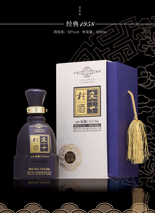 經(jīng)典1958