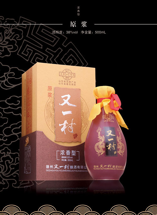 原漿